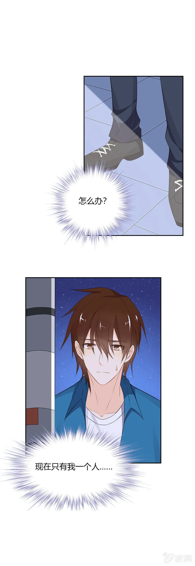 闹事？！ 第9页