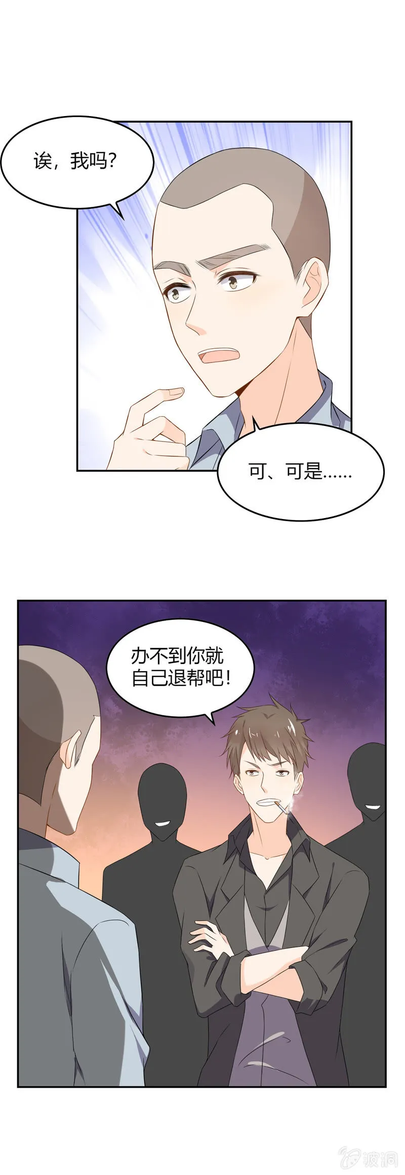 闹事？！ 第11页