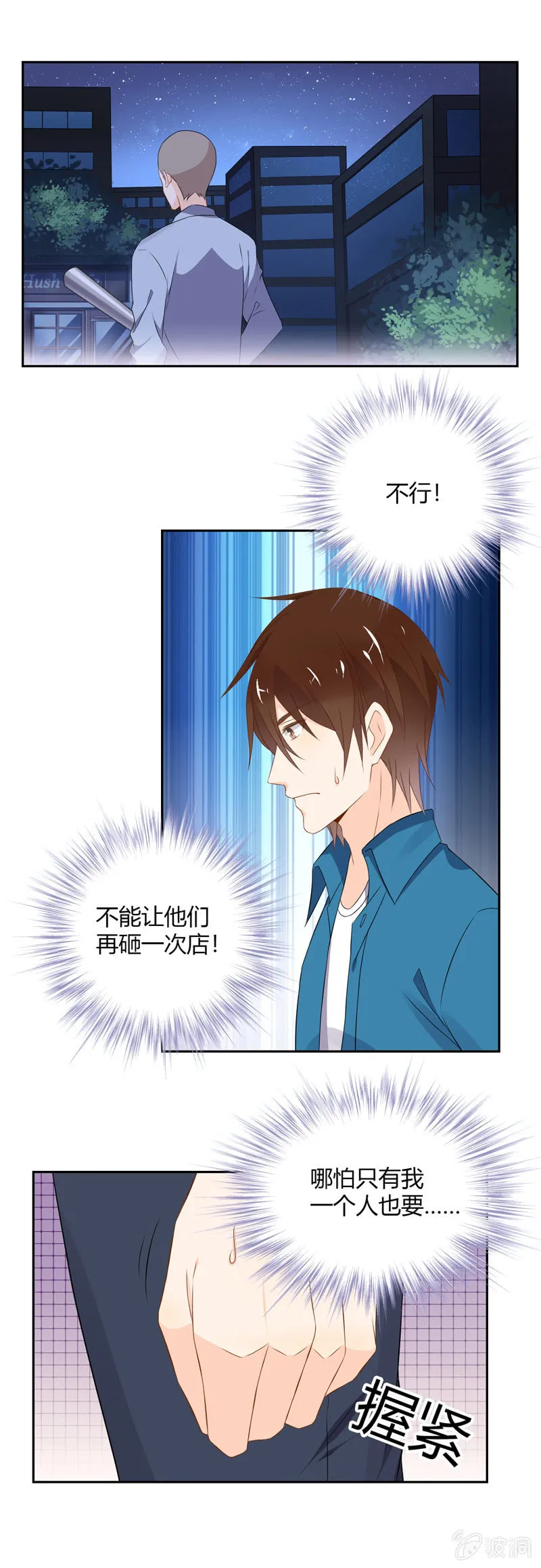 闹事？！ 第13页
