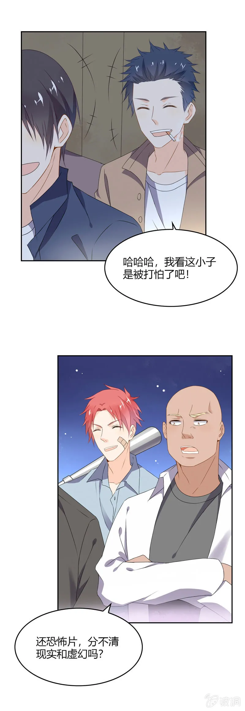 是人还是鬼？ 第3页