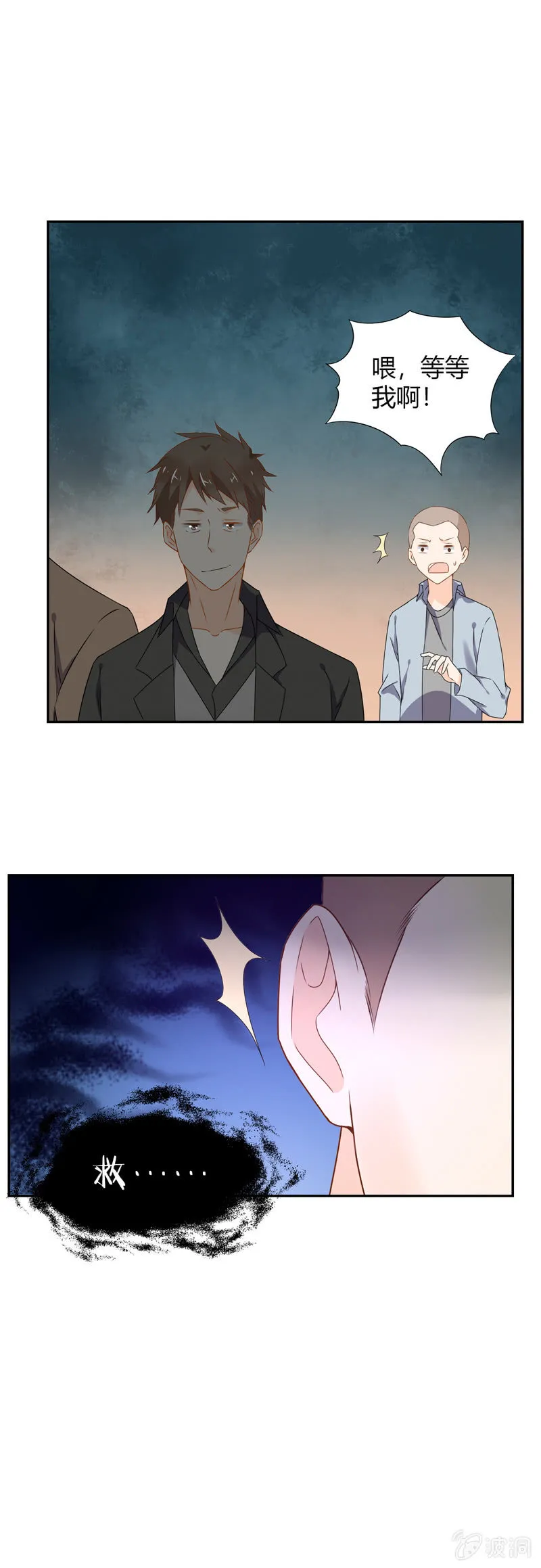 是人还是鬼？ 第9页