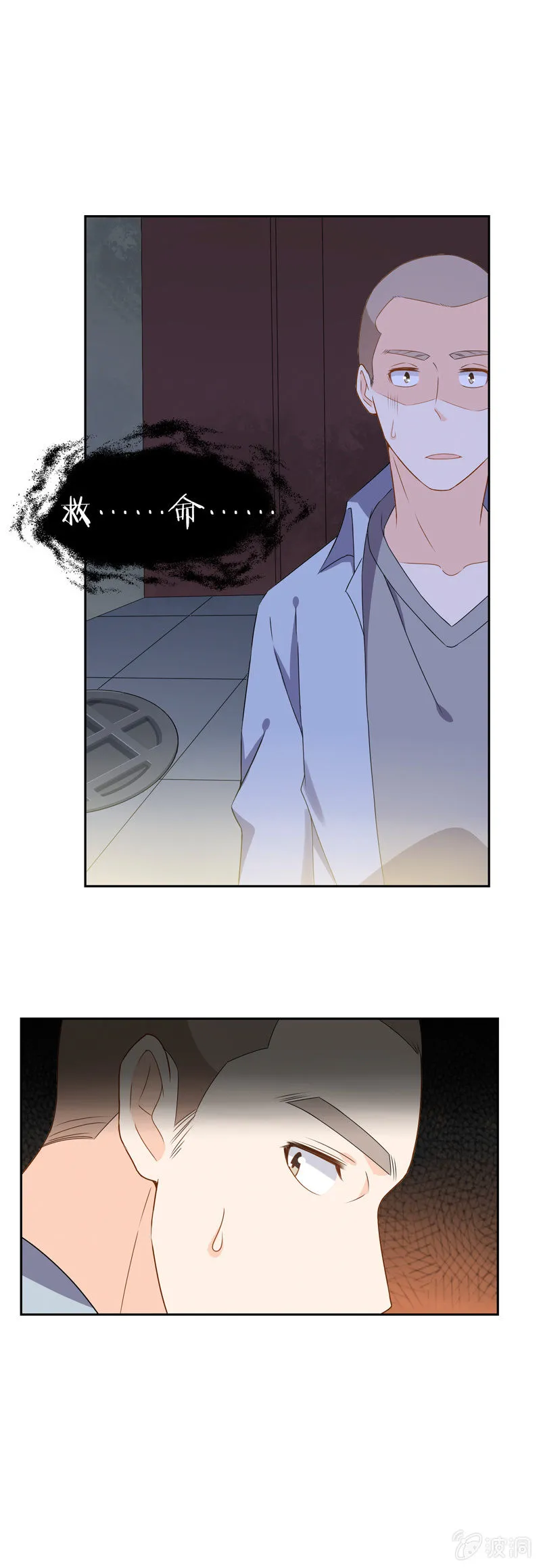 是人还是鬼？ 第10页