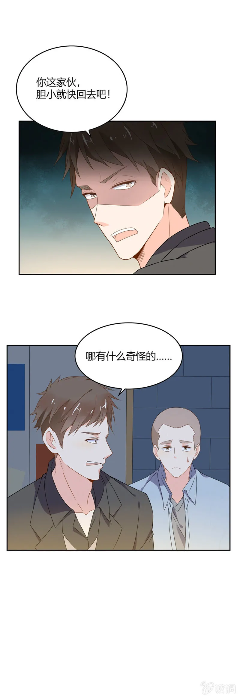 是人还是鬼？ 第13页