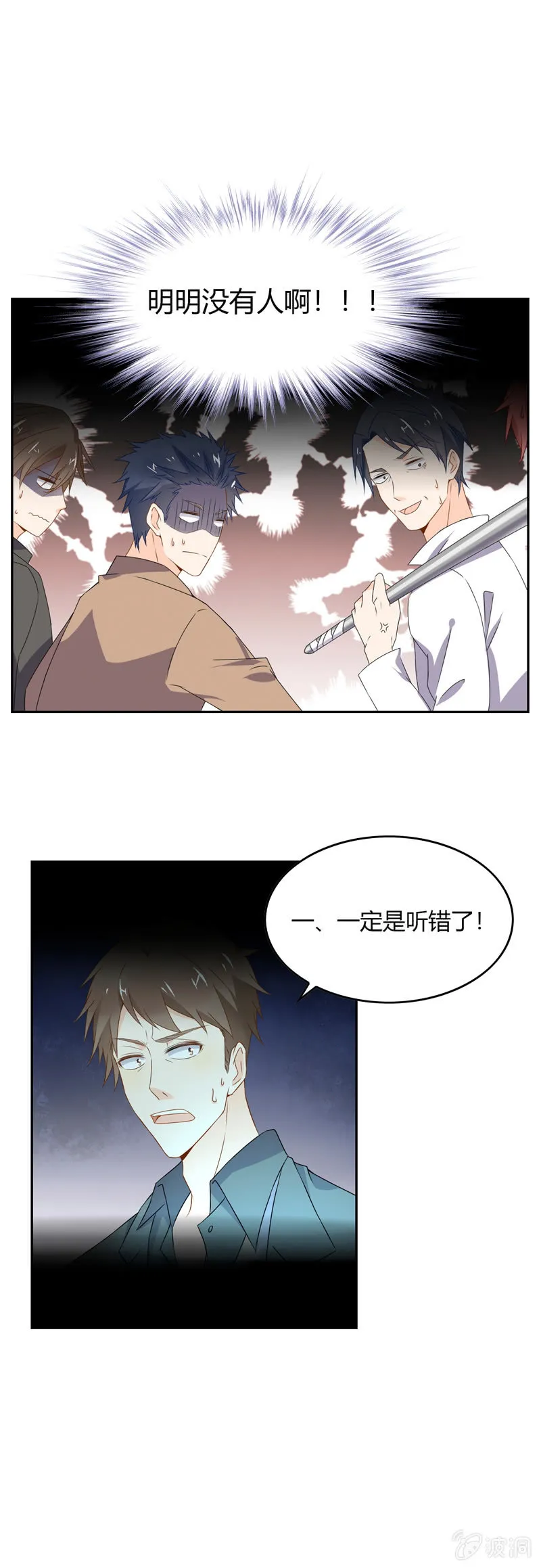 是人还是鬼？ 第15页