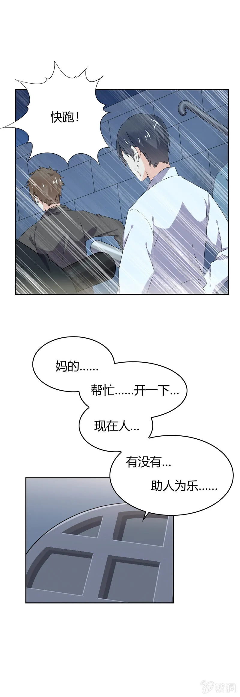 是人还是鬼？ 第17页