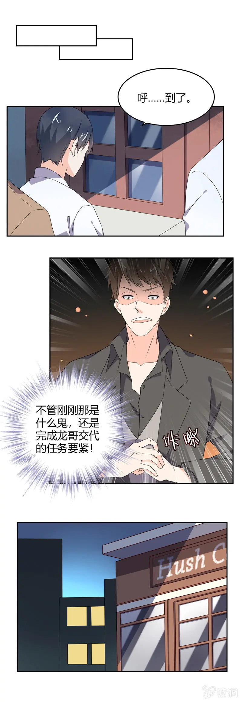是人还是鬼？ 第18页