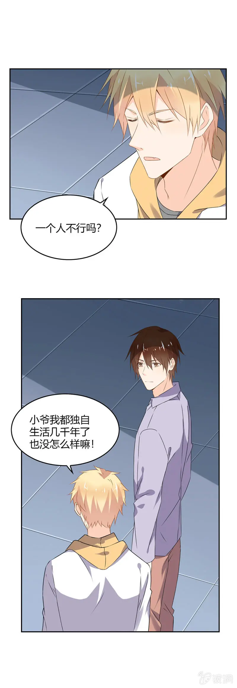 死神也孤独 第2页
