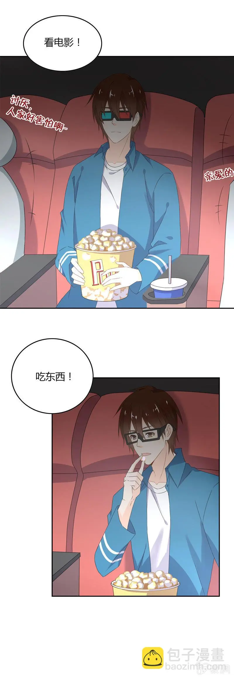 死神也孤独 第5页