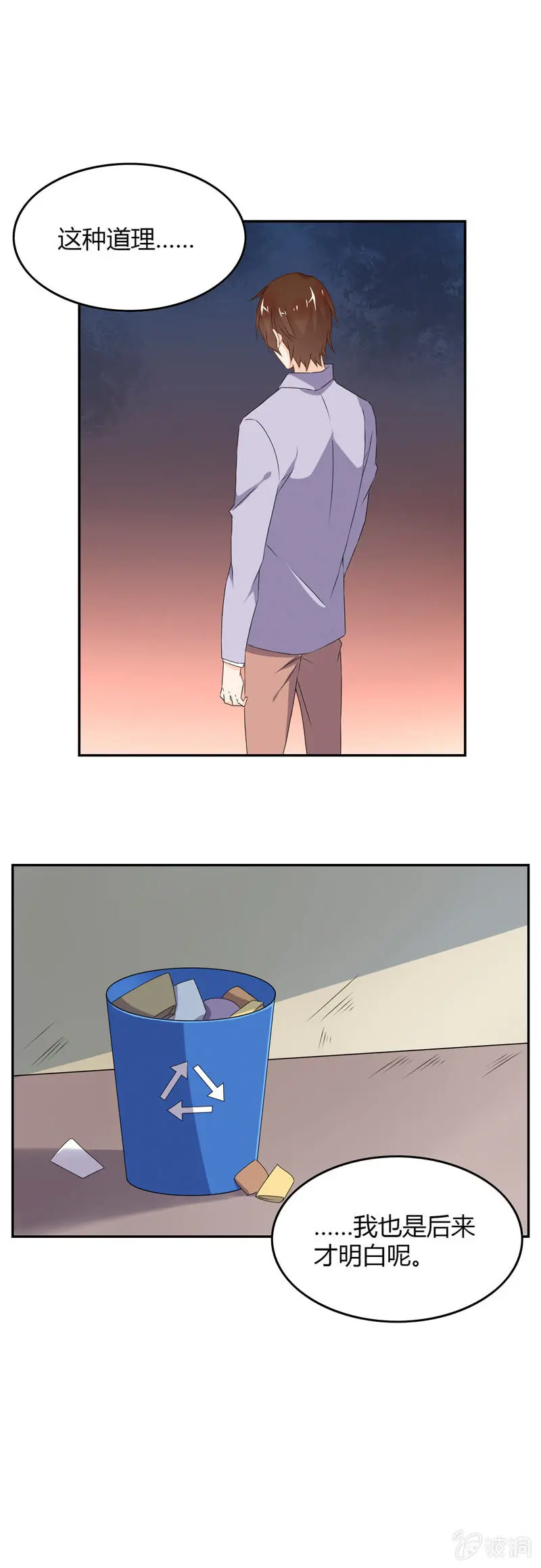 死神也孤独 第6页