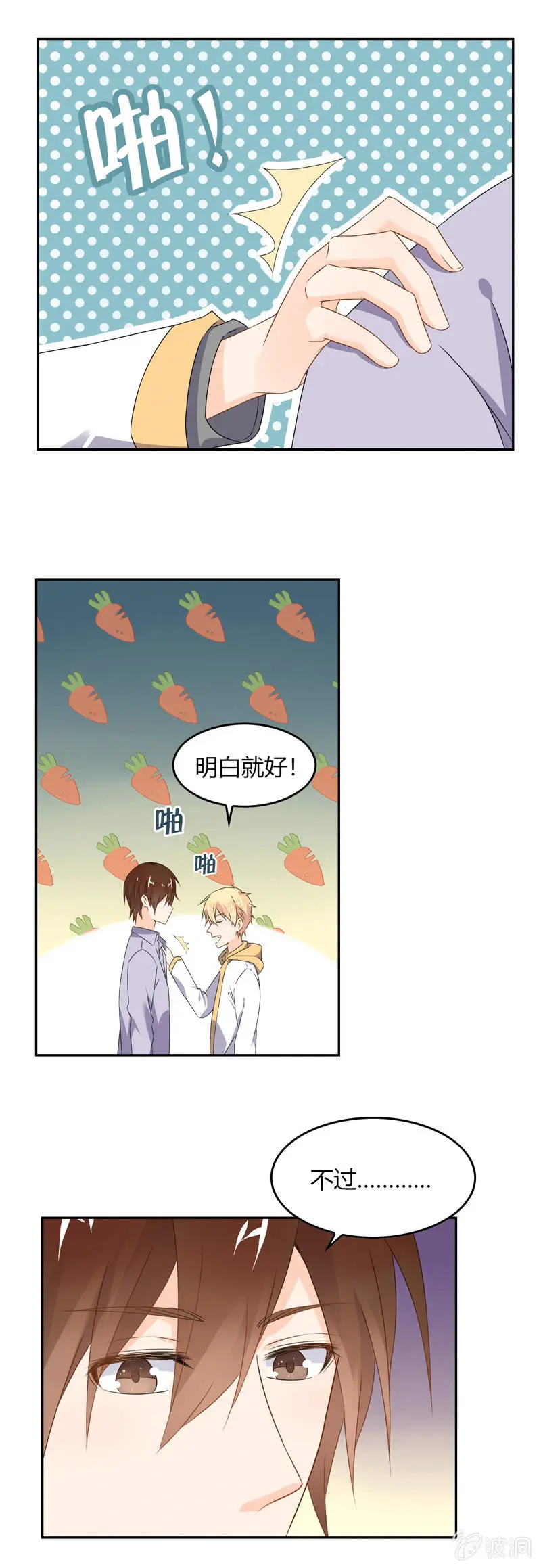 死神也孤独 第7页