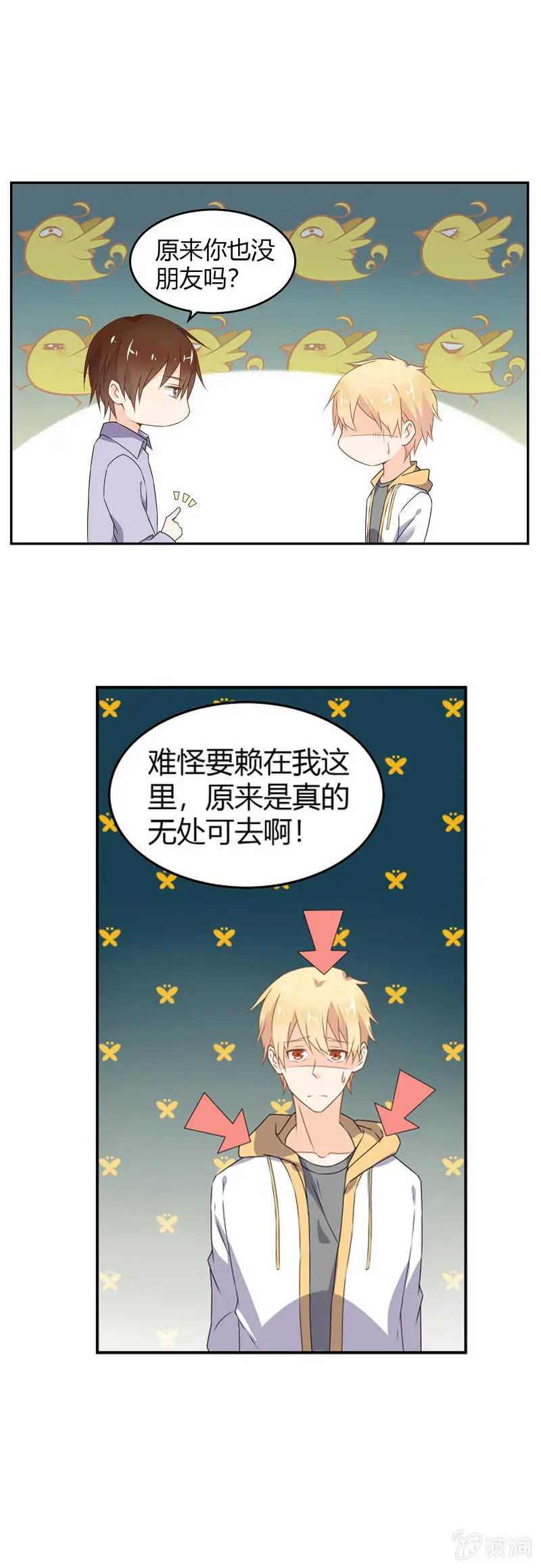 死神也孤独 第8页