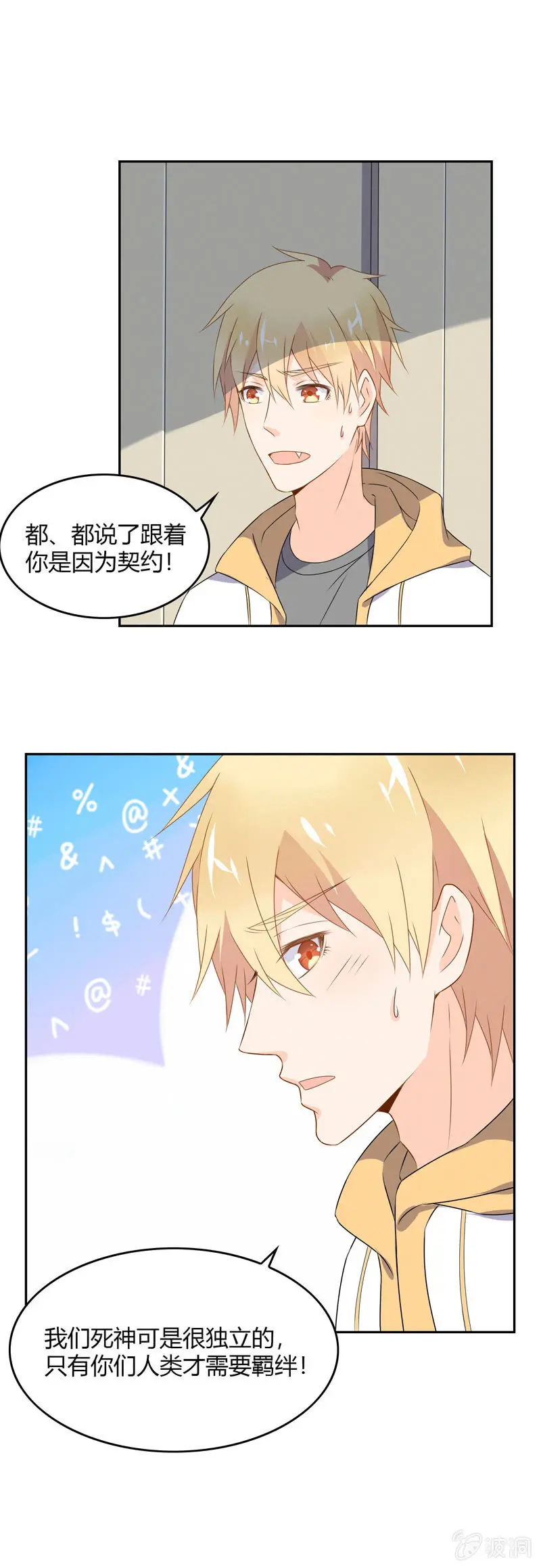 死神也孤独 第9页