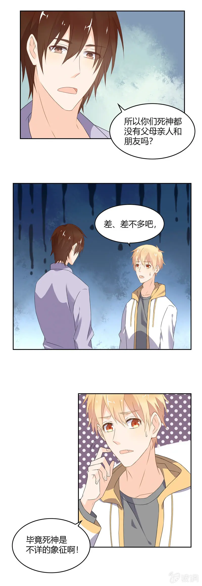 死神也孤独 第10页