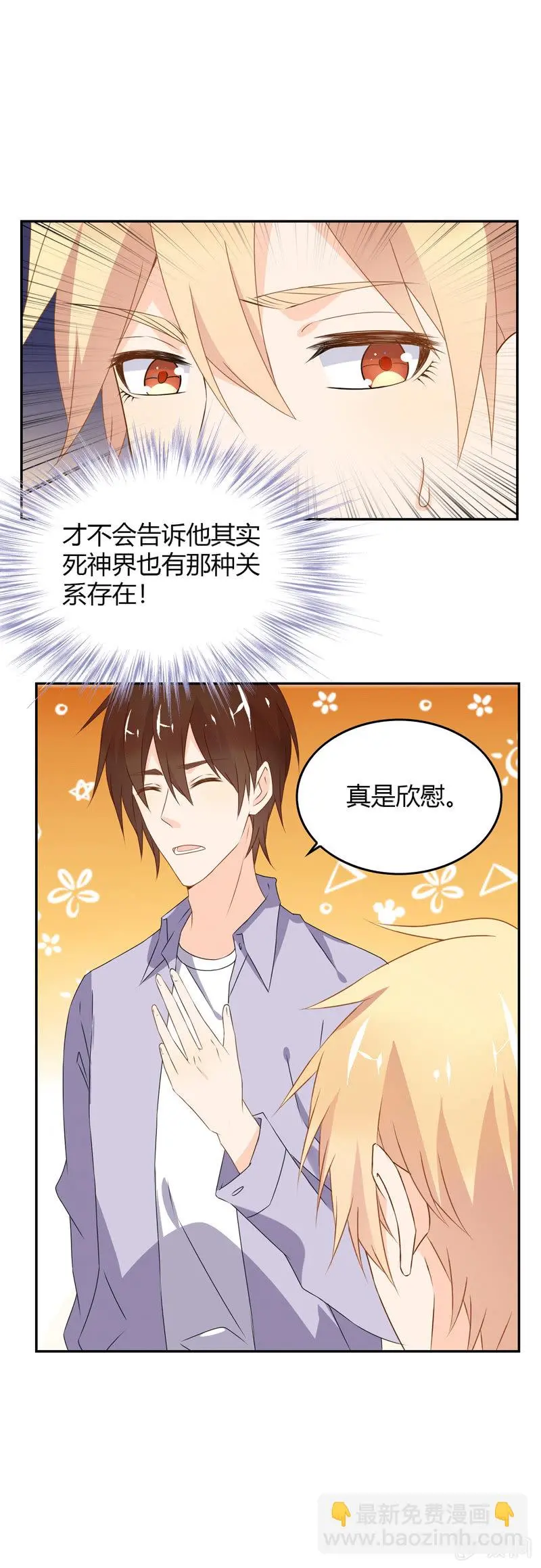 死神也孤独 第11页