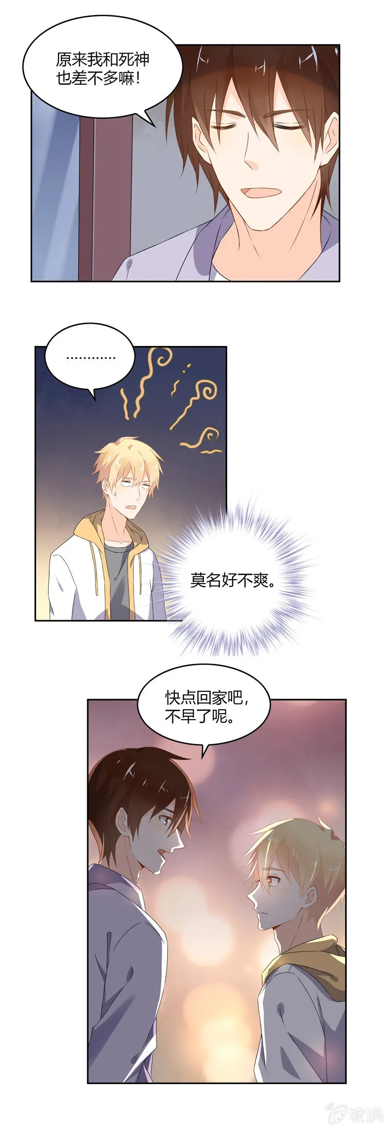 死神也孤独 第12页