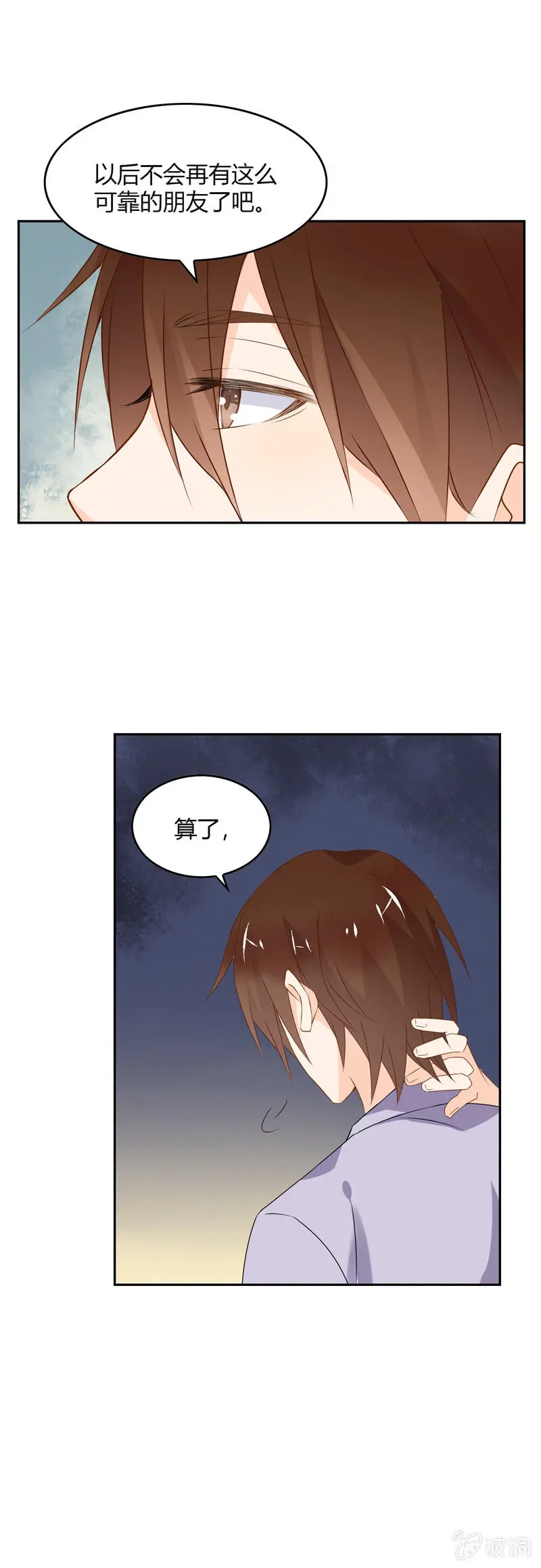 脆弱的人类 第13页