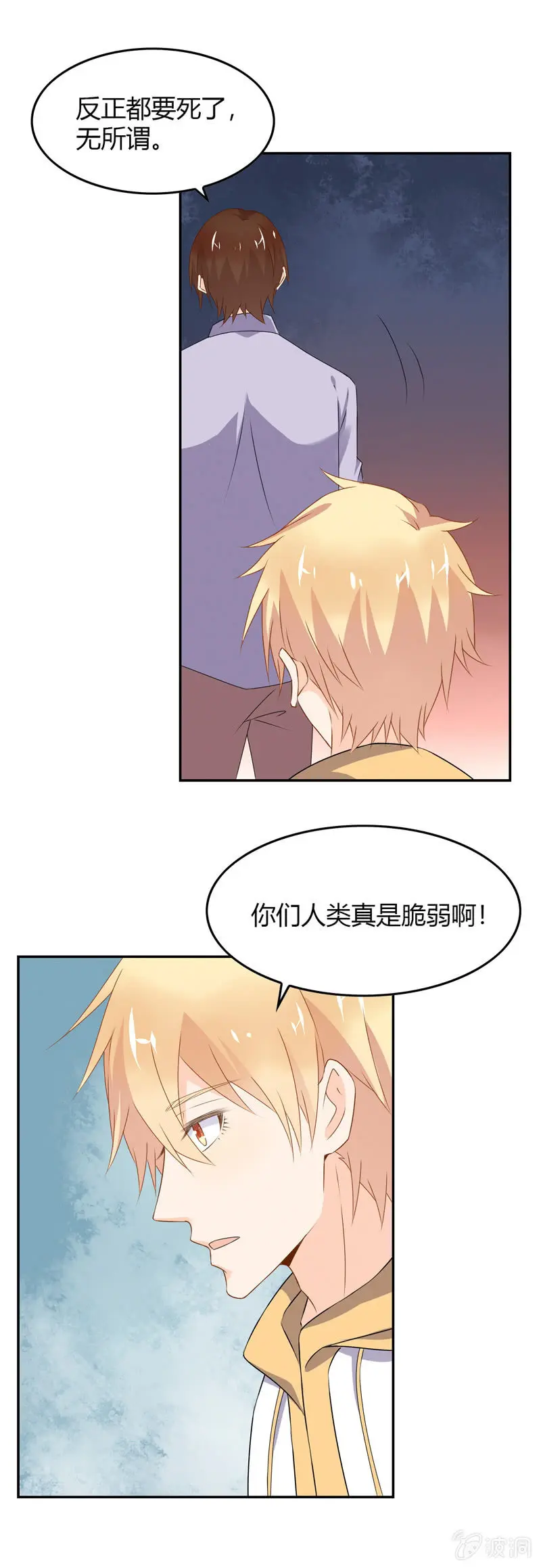 脆弱的人类 第14页