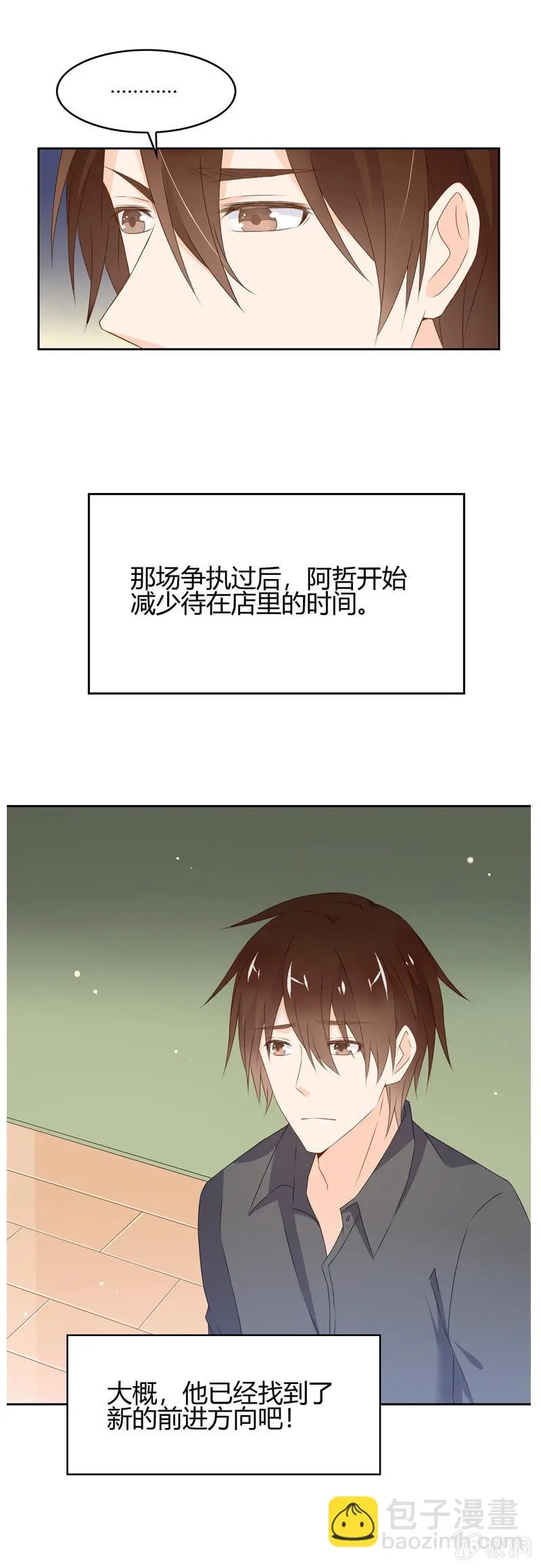 出状况！ 第4页