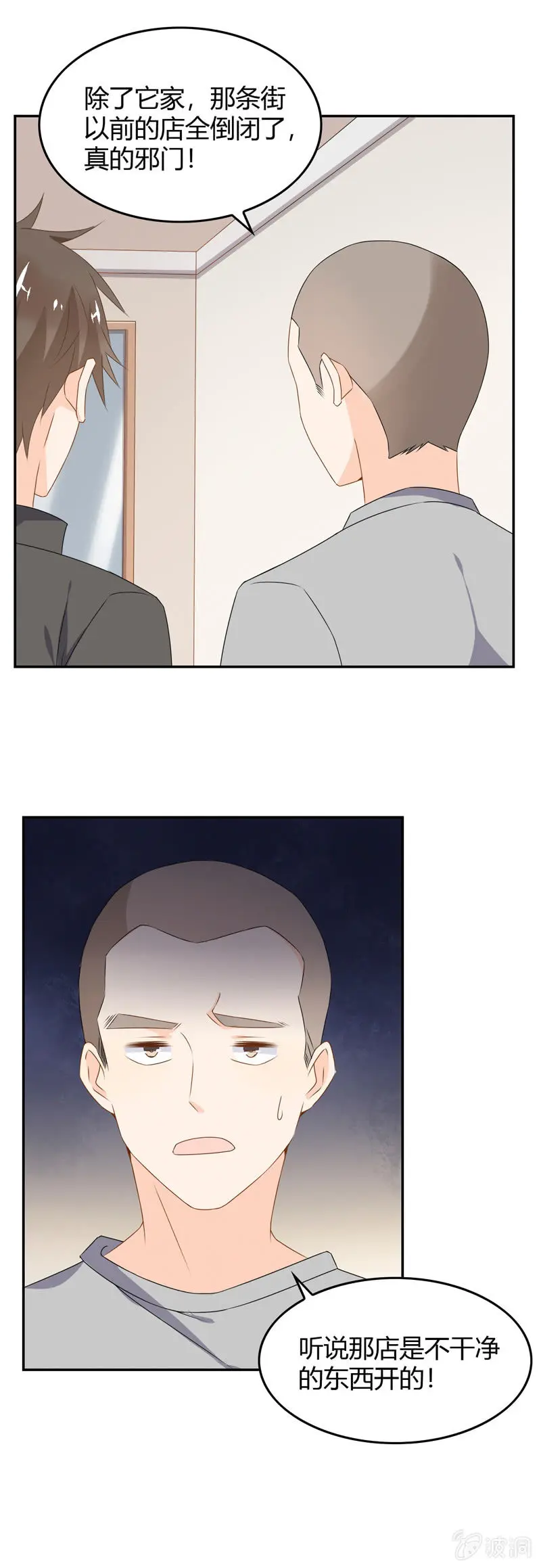 高颜值的妖怪 第2页