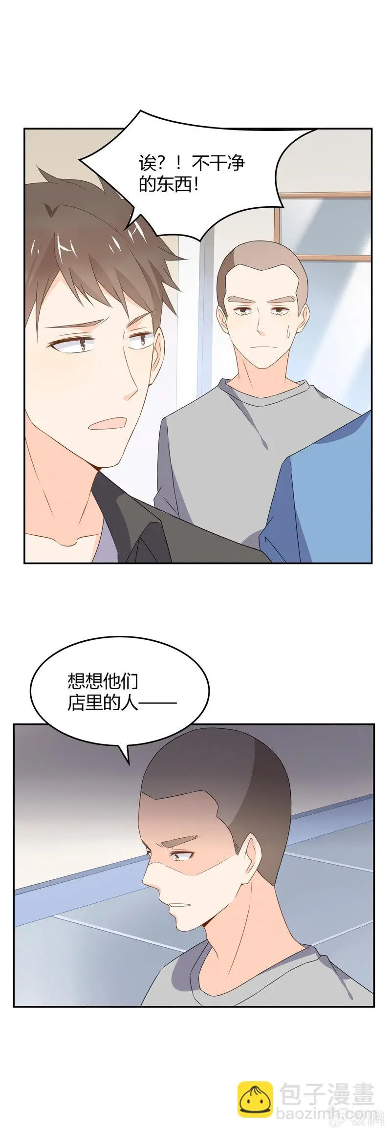 高颜值的妖怪 第3页