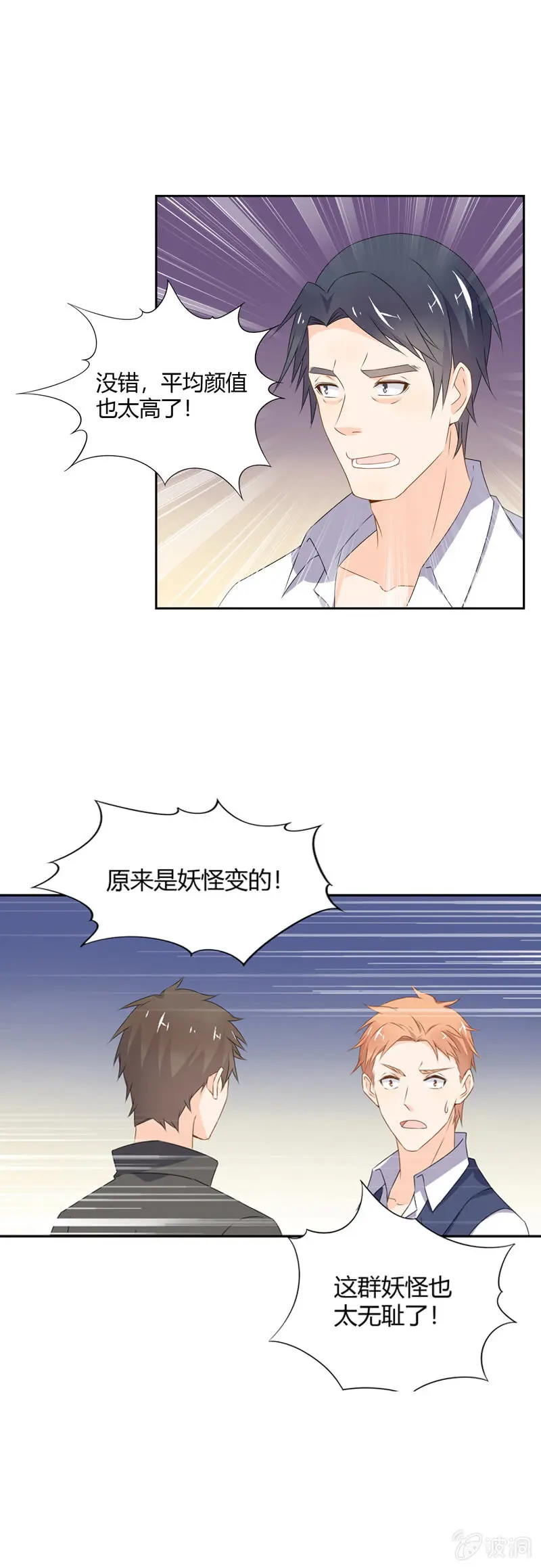 高颜值的妖怪 第6页