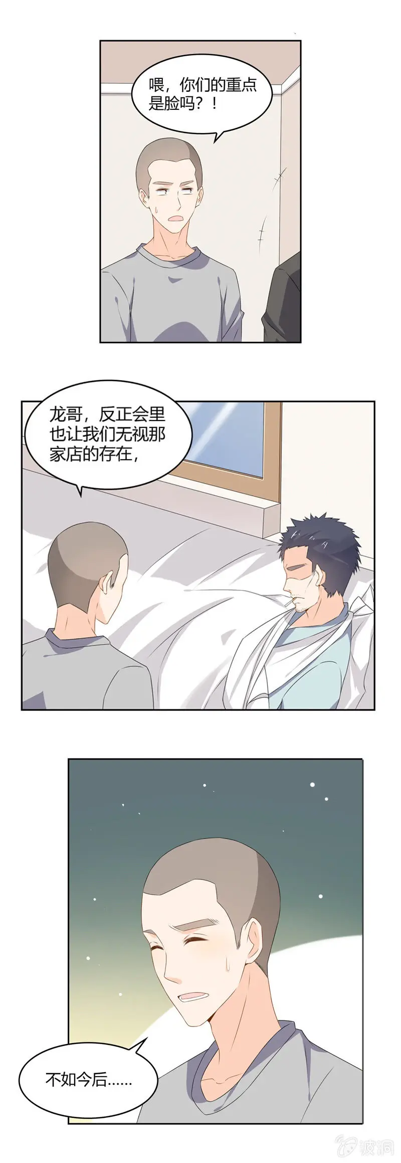 高颜值的妖怪 第7页