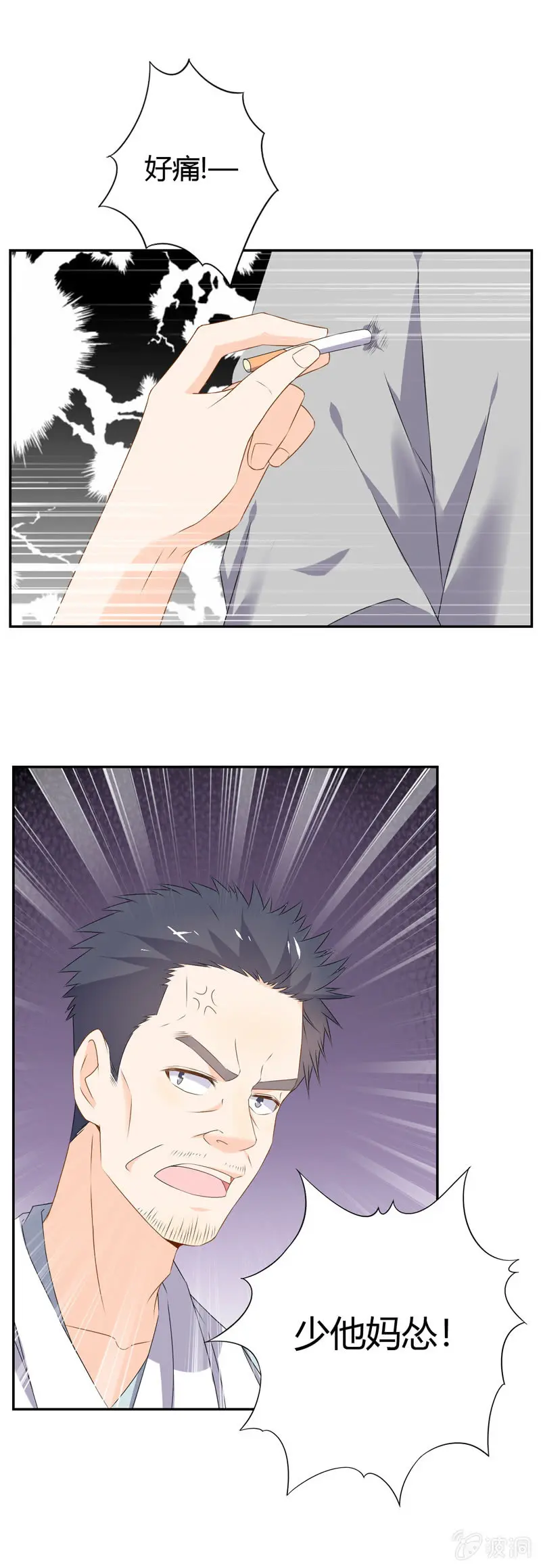 高颜值的妖怪 第8页