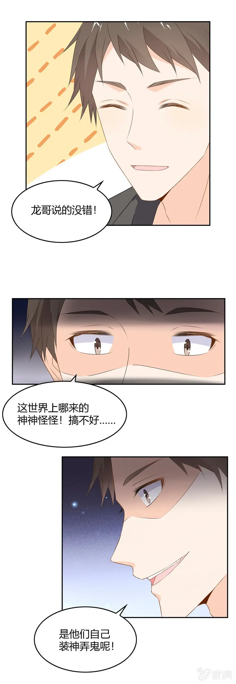 高颜值的妖怪 第9页
