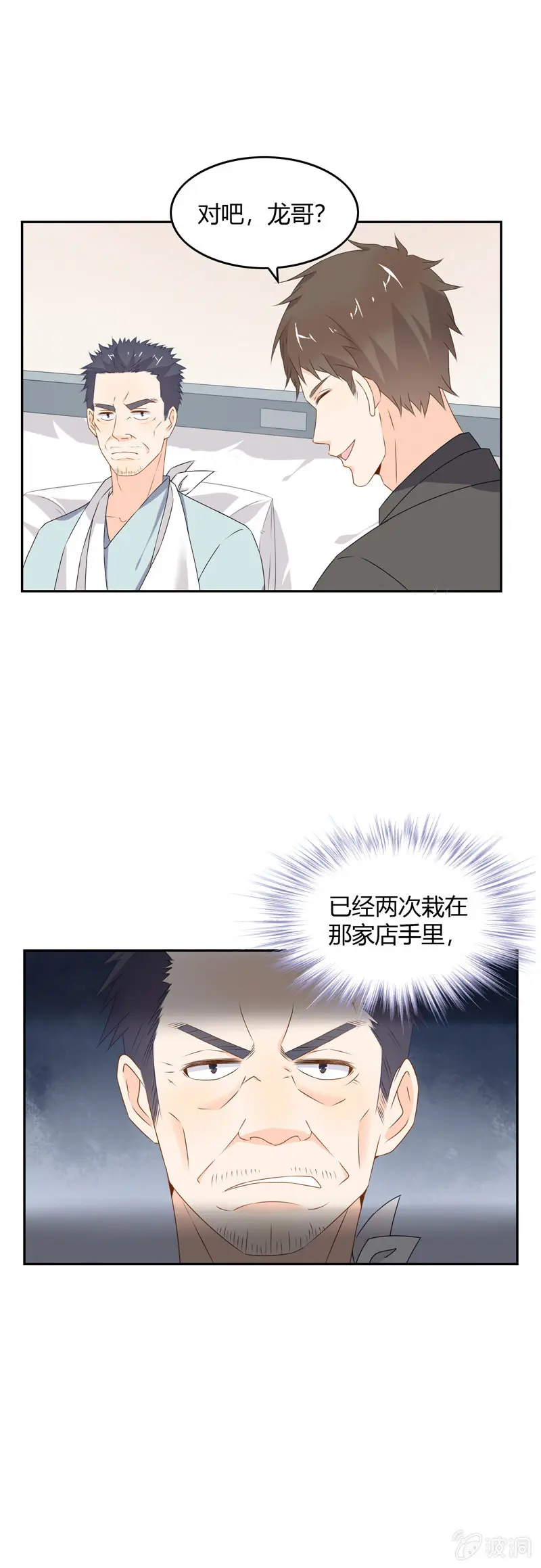 高颜值的妖怪 第10页