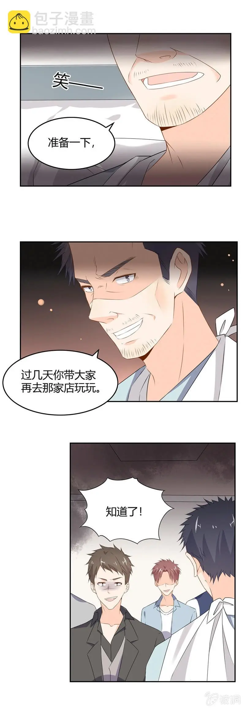 高颜值的妖怪 第12页