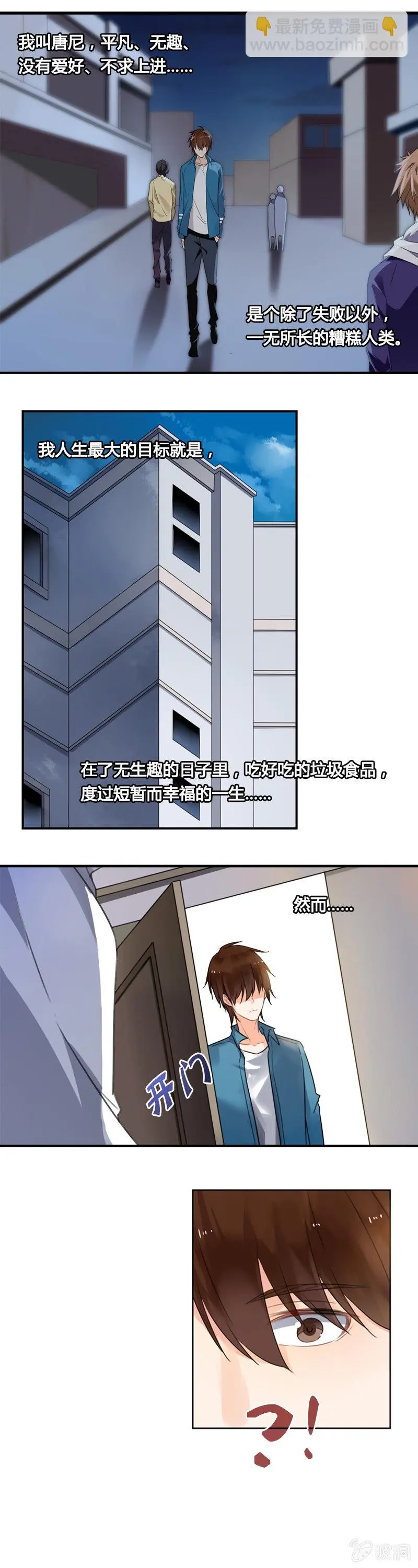 没人比我更倒霉 第3页