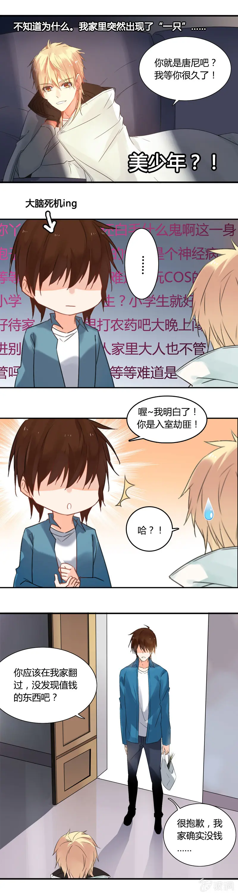 没人比我更倒霉 第4页