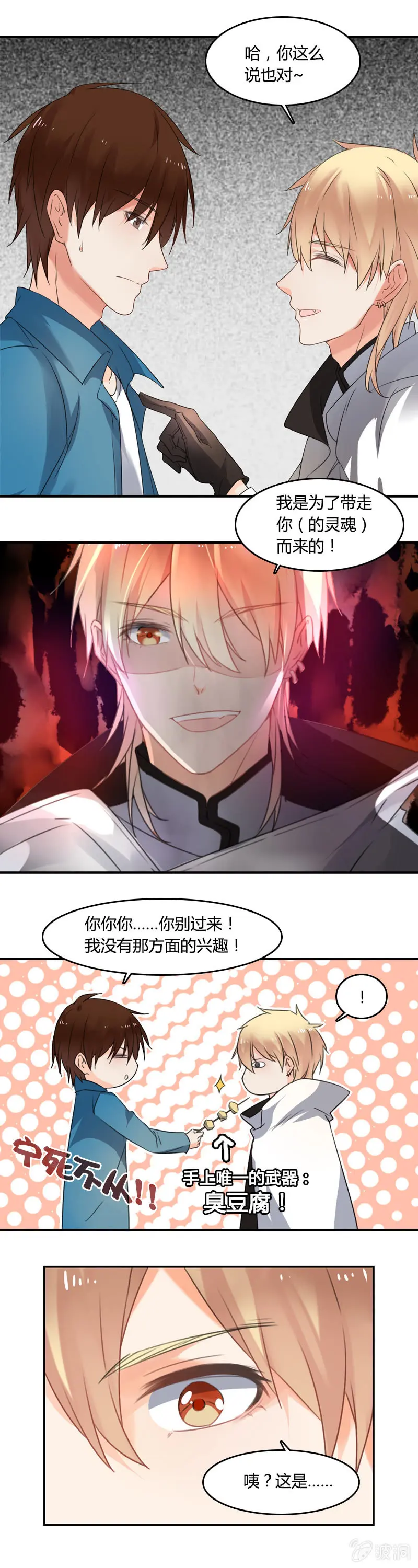 没人比我更倒霉 第6页