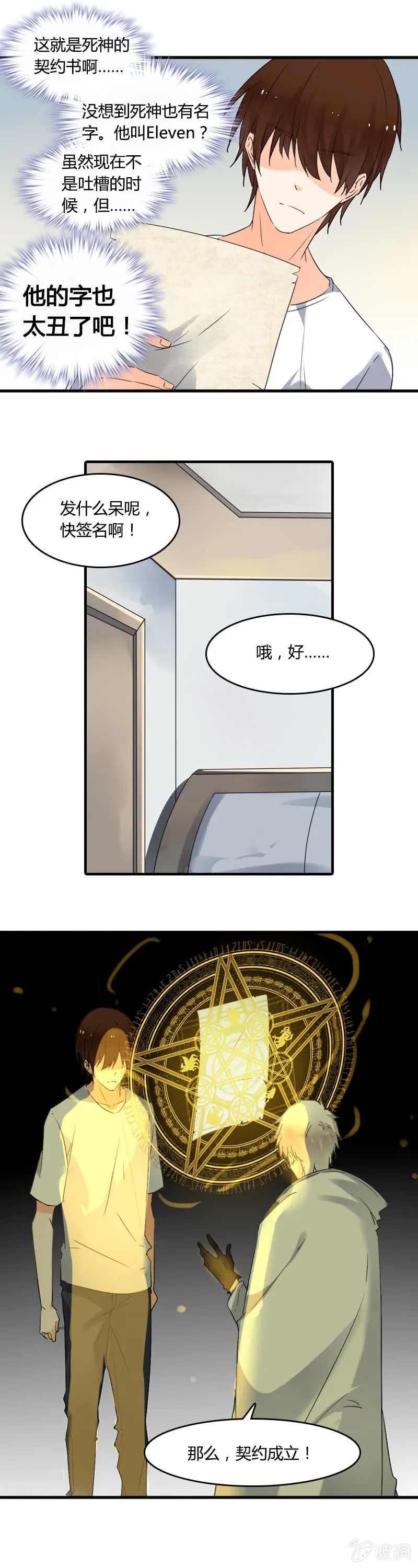 来场交易吧！ 第10页