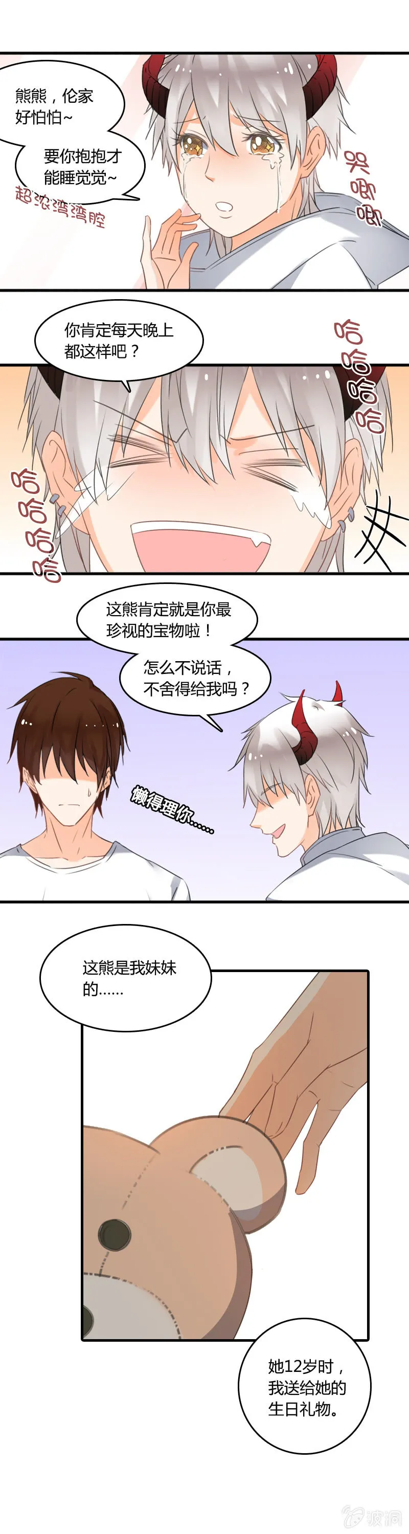 没想到你这么可爱 第4页