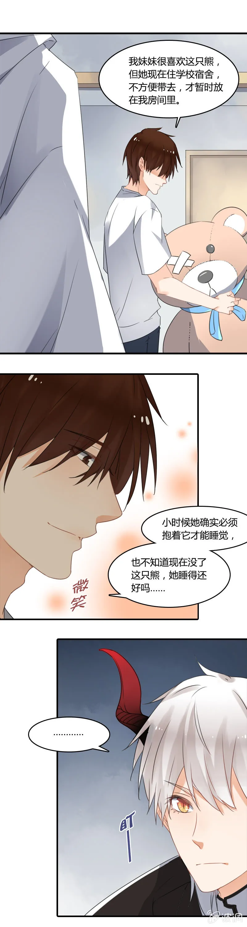 没想到你这么可爱 第5页