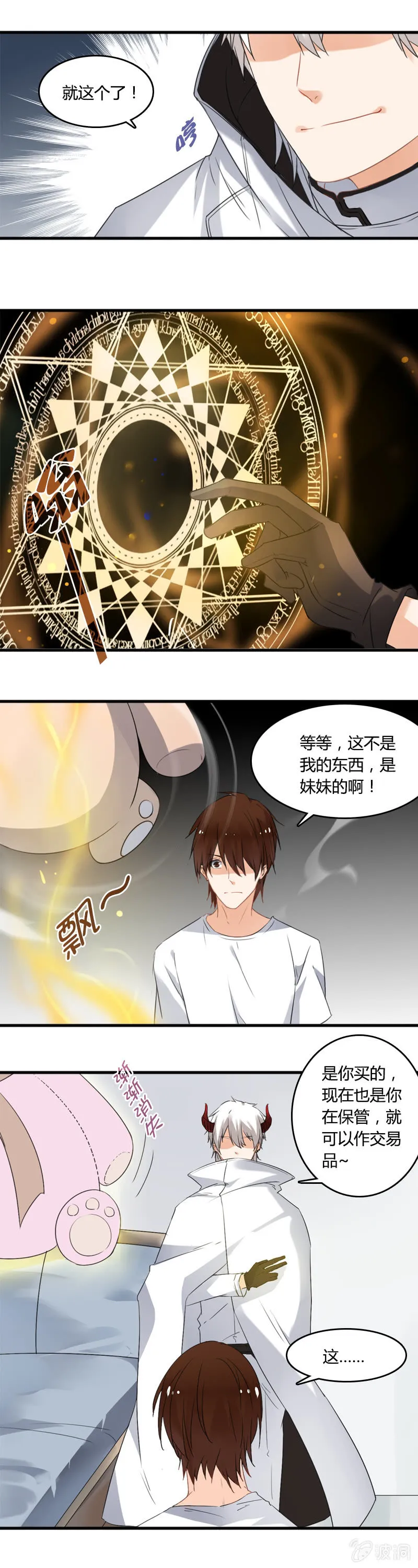 没想到你这么可爱 第6页