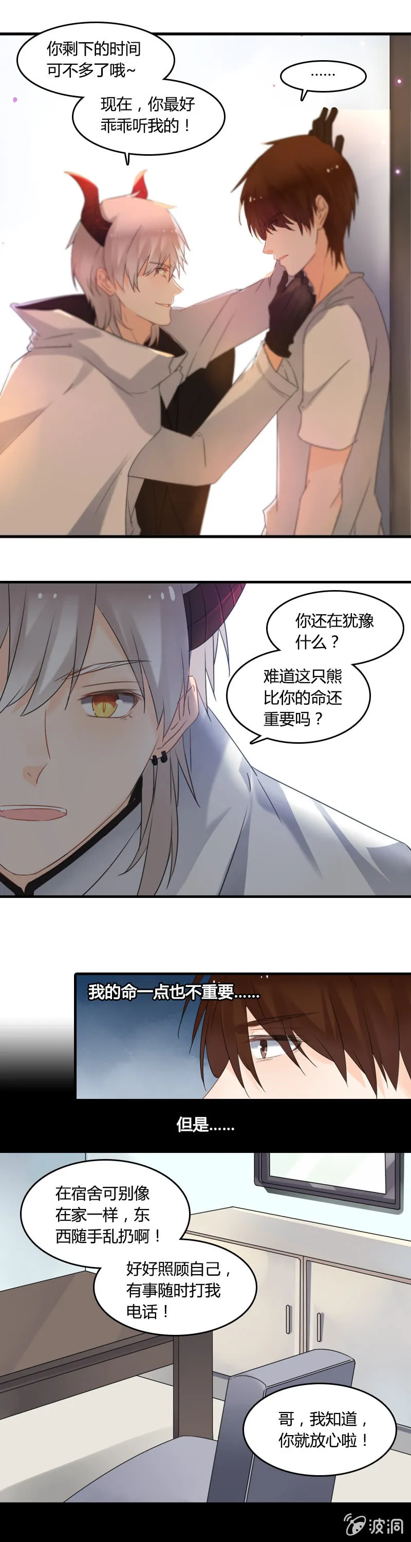 没想到你这么可爱 第8页