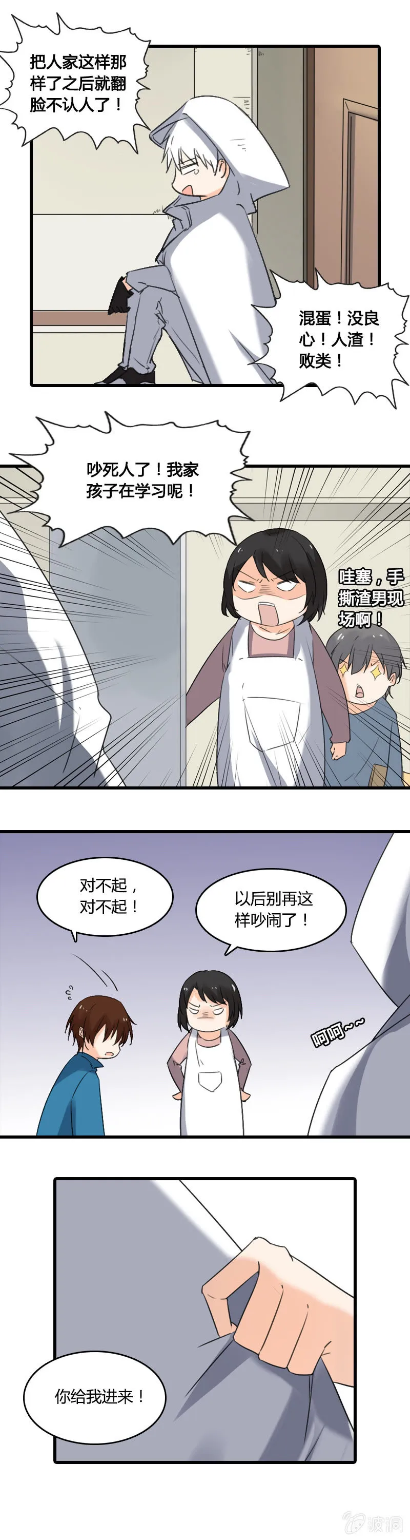 无FUCK说 第6页