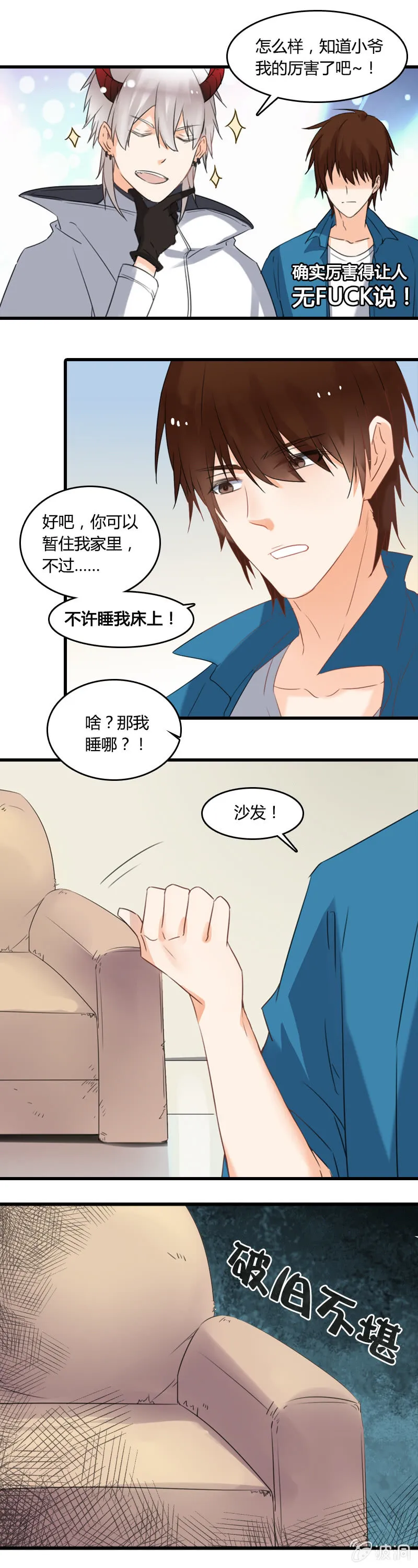 无FUCK说 第7页