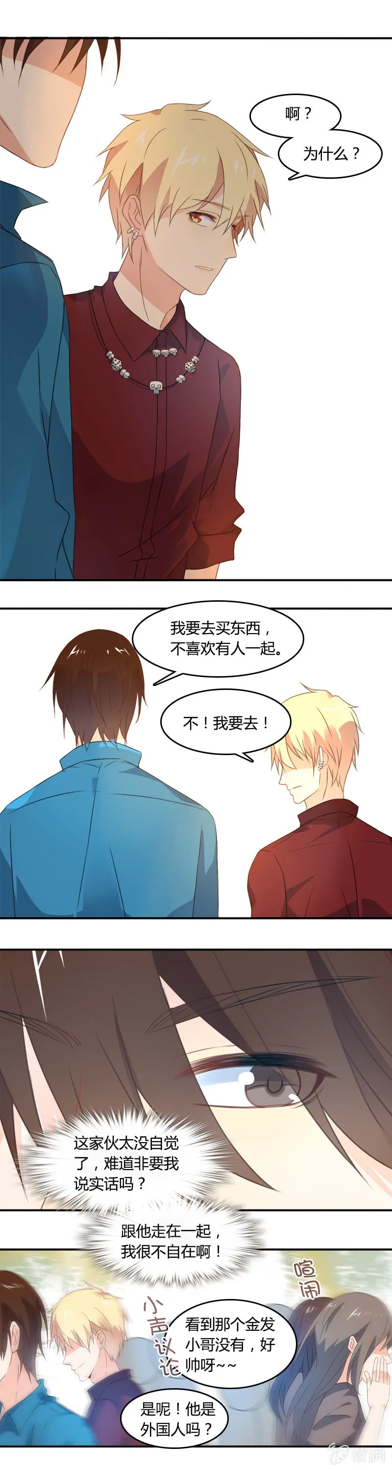 床头吵架 第7页