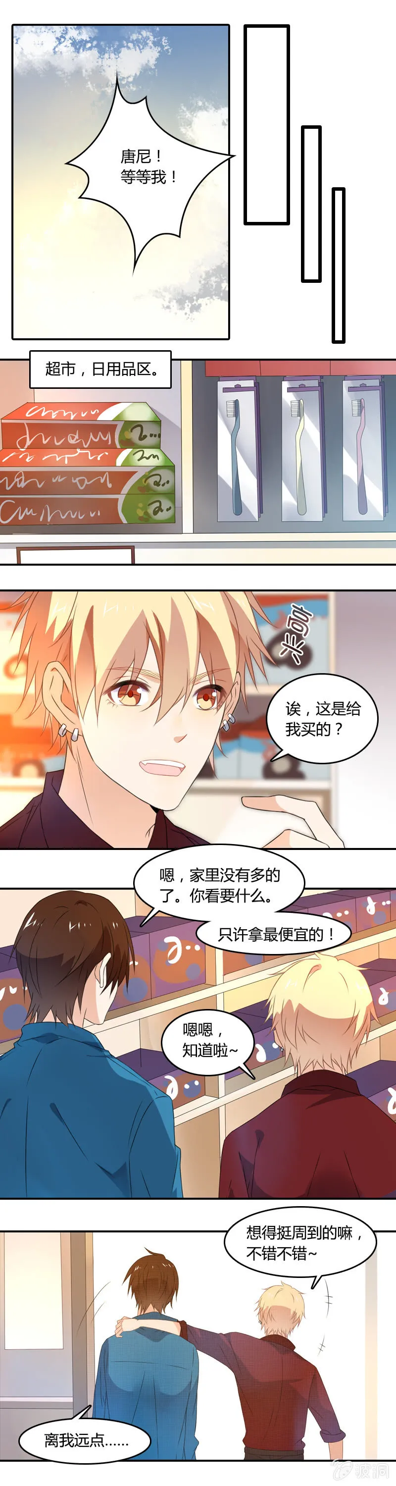 床头吵架 第9页