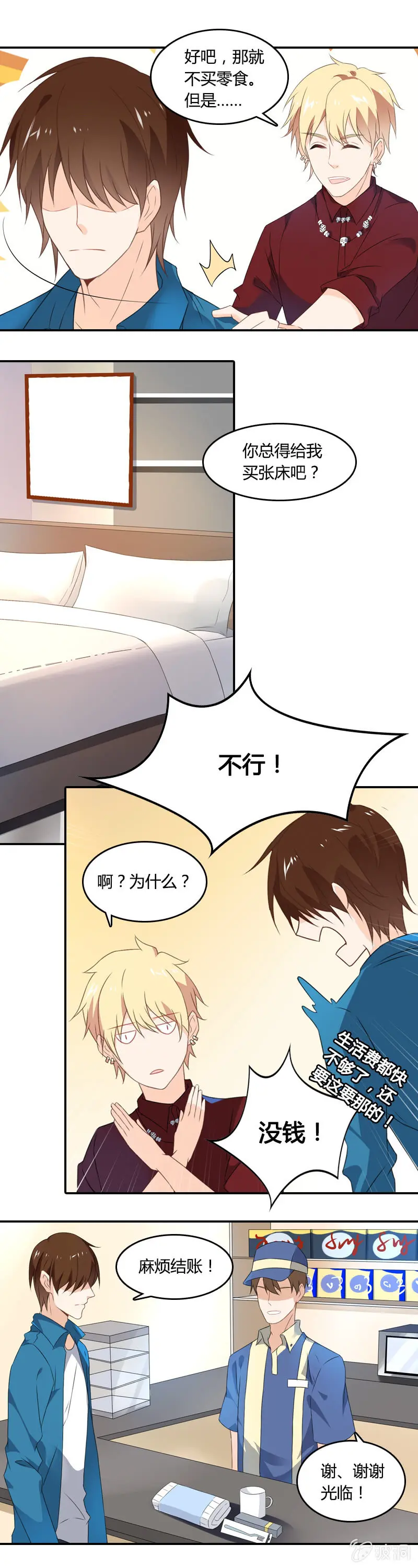 床尾和 第3页