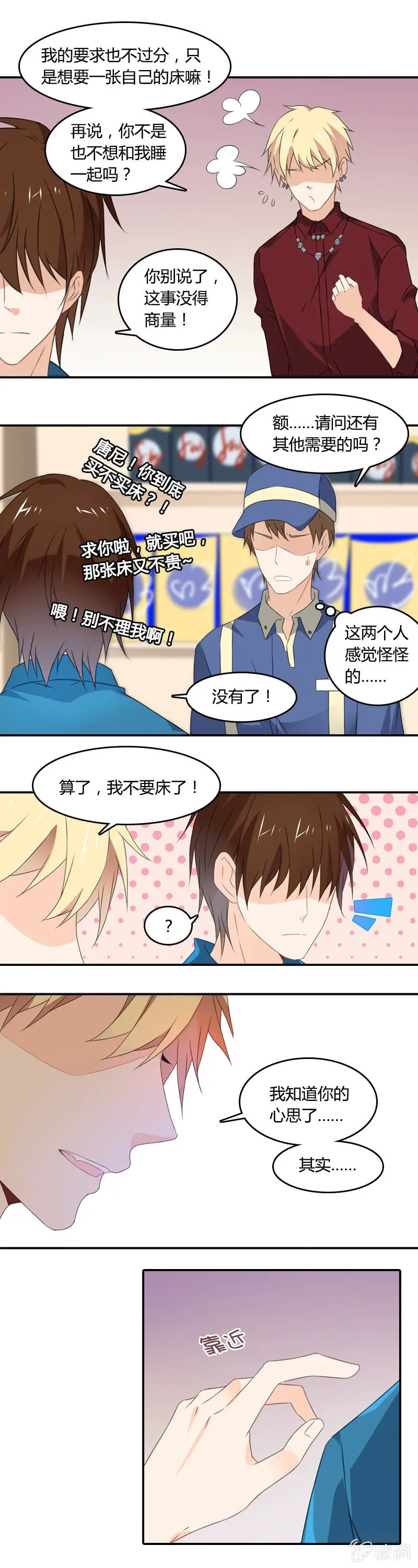 床尾和 第4页