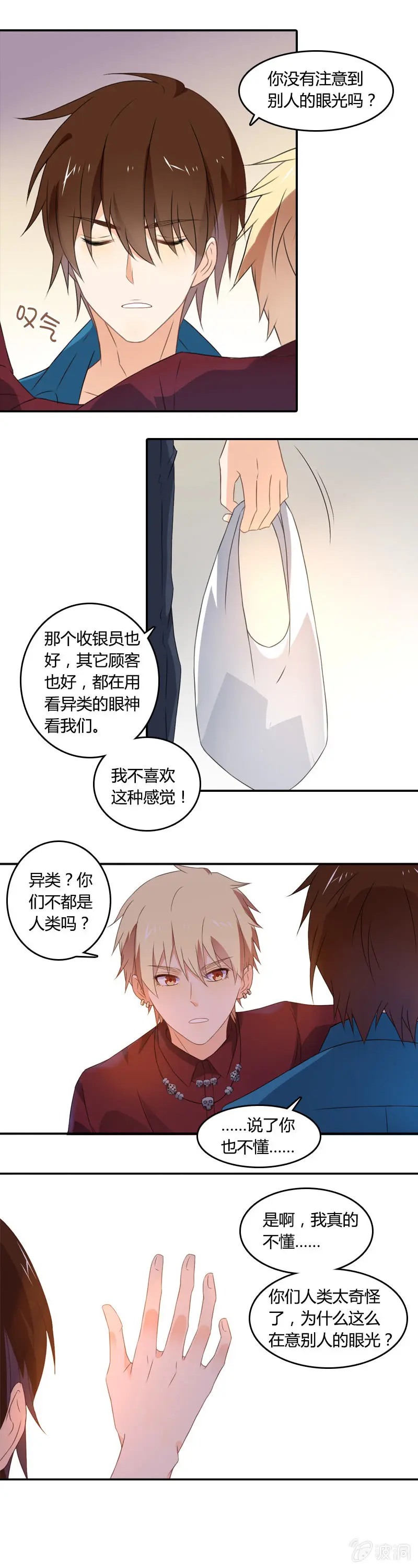 床尾和 第7页