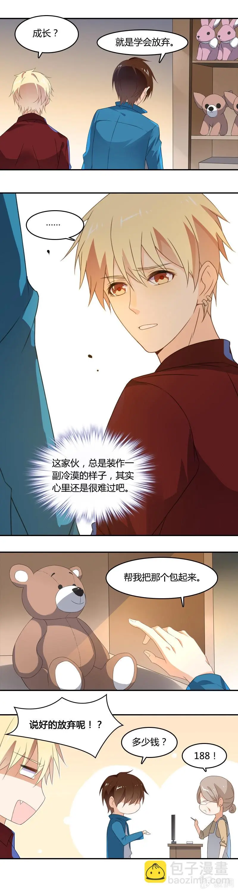 房租伙食用肉偿 第5页