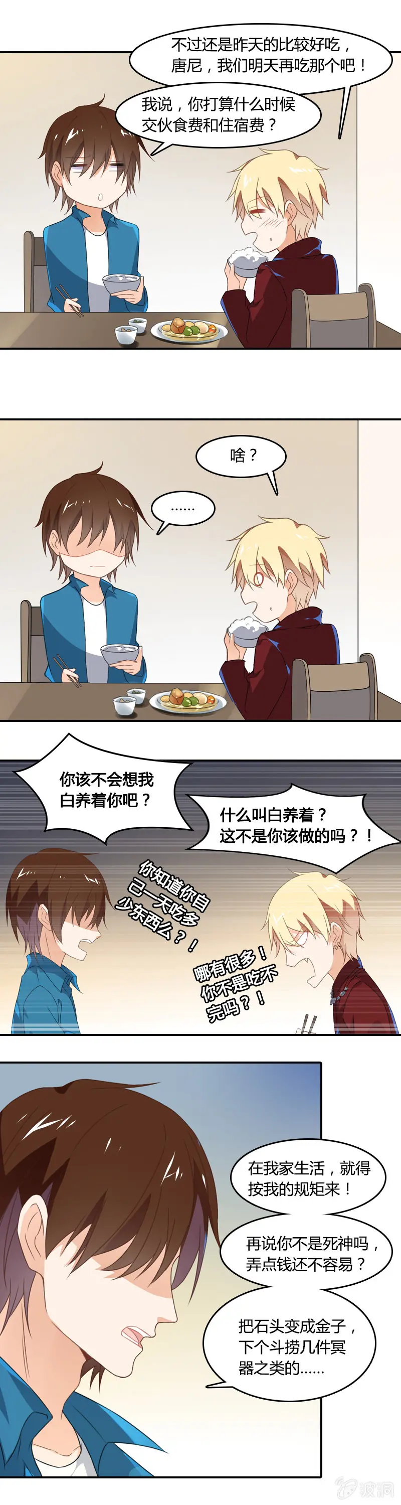 房租伙食用肉偿 第9页