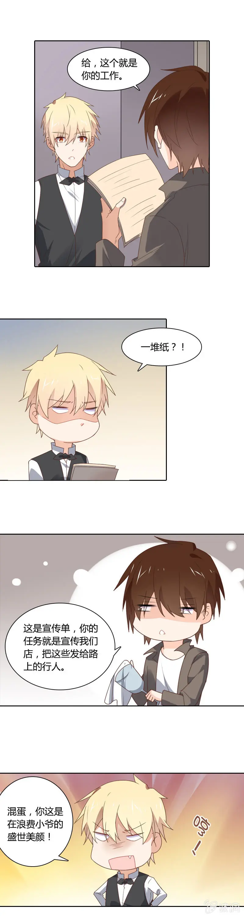 宣传大使 第7页