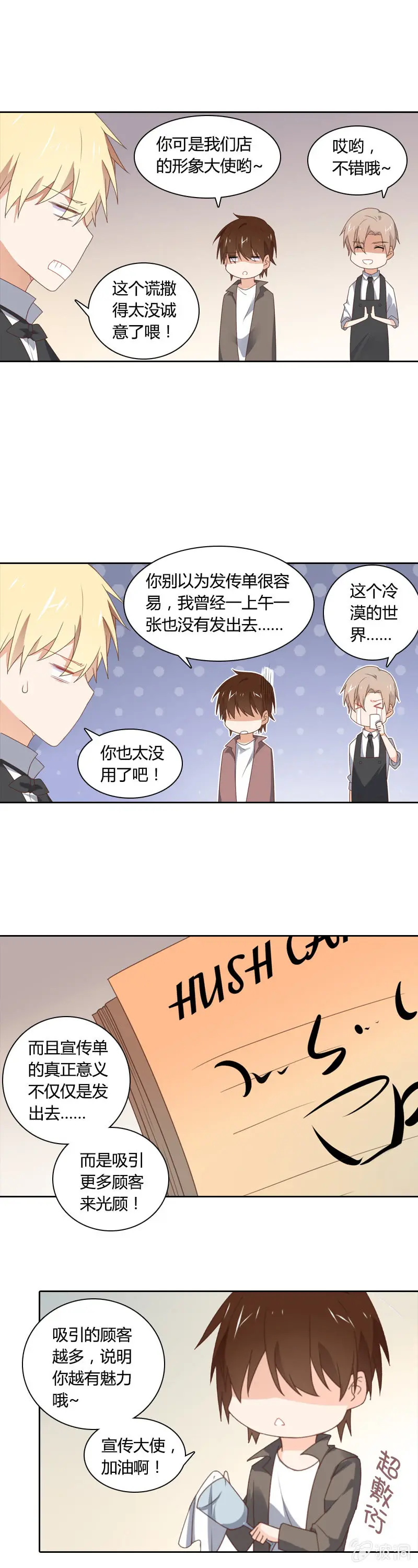 宣传大使 第8页