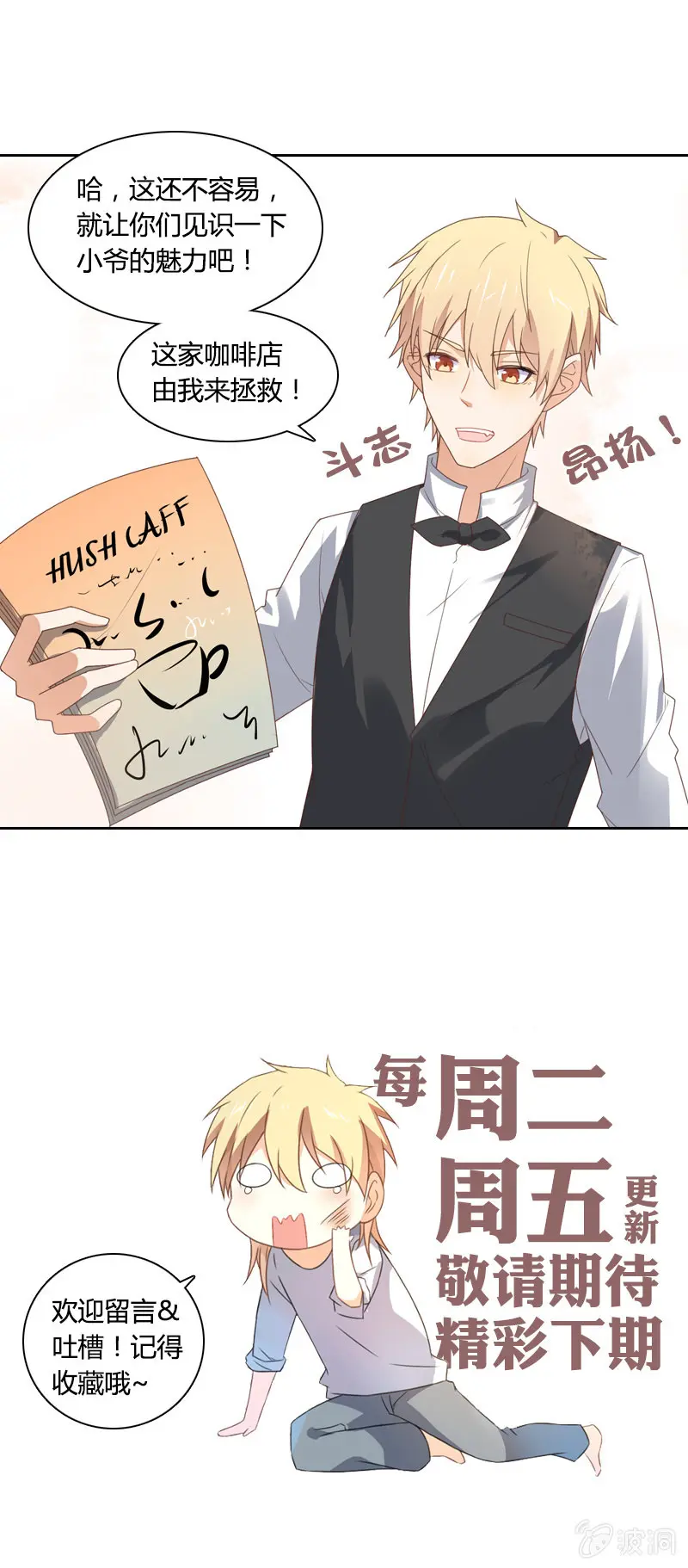 宣传大使 第9页